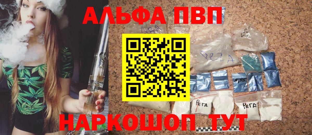A PVP  Альфа ПВП кристаллы  Альфа ПВП кристаллы  Вход с VPN  Йошкар-Ола 