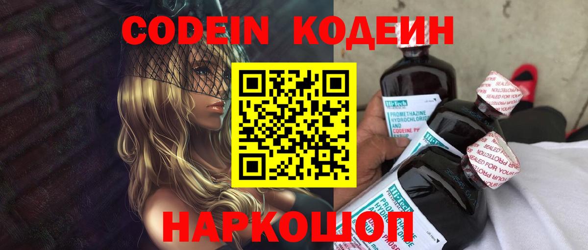 Йошкар-Ола  Кодеиновый сироп Lean напиток Lean (лин)  Вход с VPN 