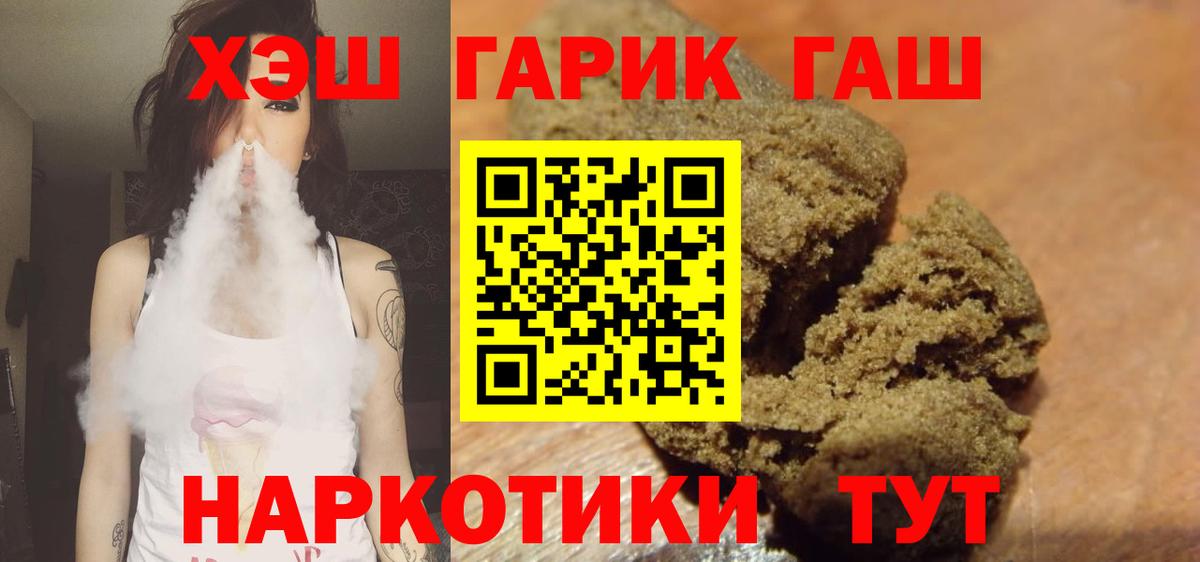 ГАШИШ хэш  Гашиш индика сатива  Йошкар-Ола  Вход с VPN 