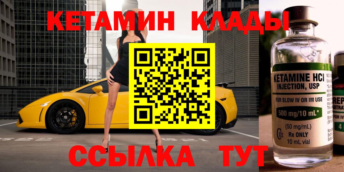 Йошкар-Ола  Кетамин VHQ  Вход с VPN 